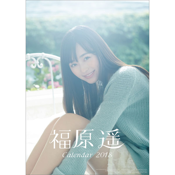 書籍: 福原遥 2018年 カレンダー [CL-218]: ハゴロモ｜キャラアニ.com