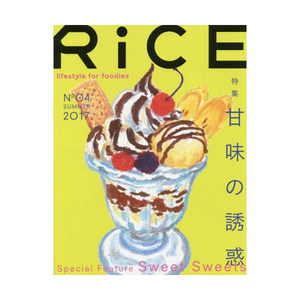 RiCE@lifestyle@for@foodies@No04i2017SUMMERj