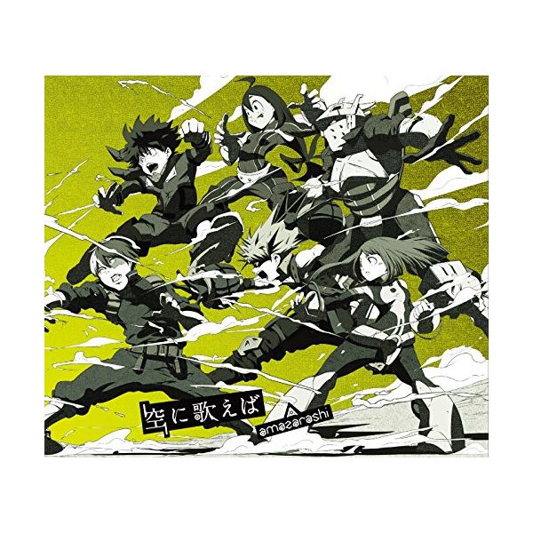 CD: amazarashi ／ 空に歌えば 【初回生産限定盤B】: ソニー