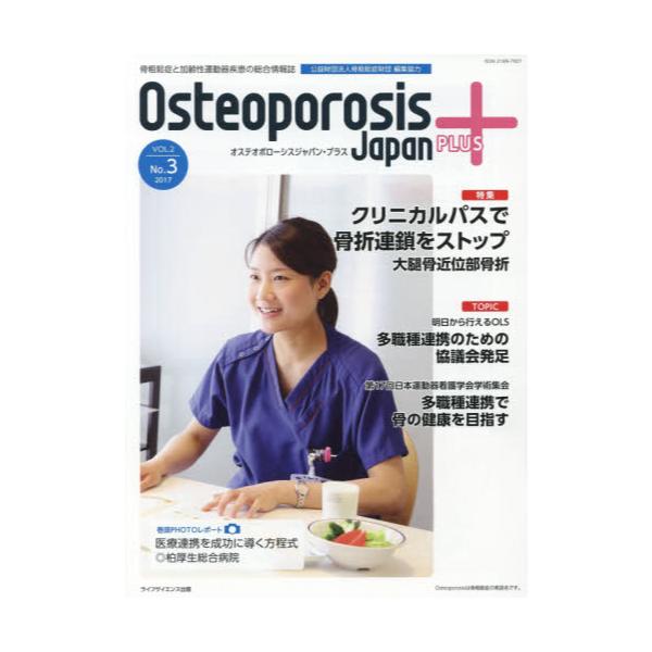 Osteoporosis@Japan@PLUS@e頏ǂƉ^펾̑񎏁@23