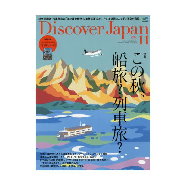 Discover@Japan2017N11@[]