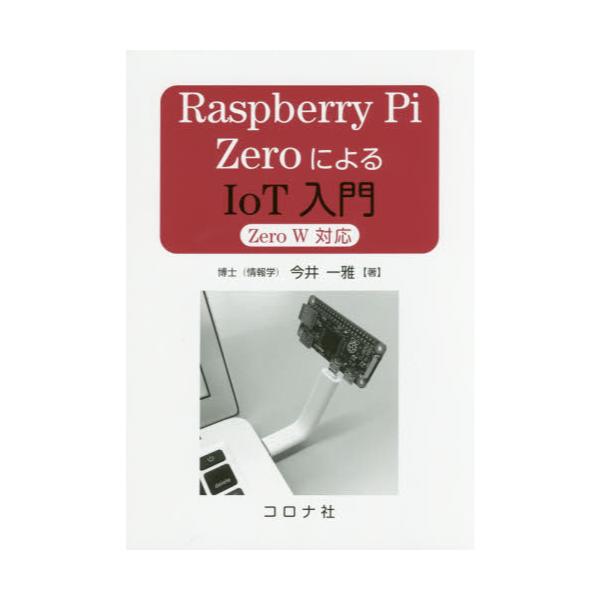 Raspberry@Pi@ZeroɂIoT