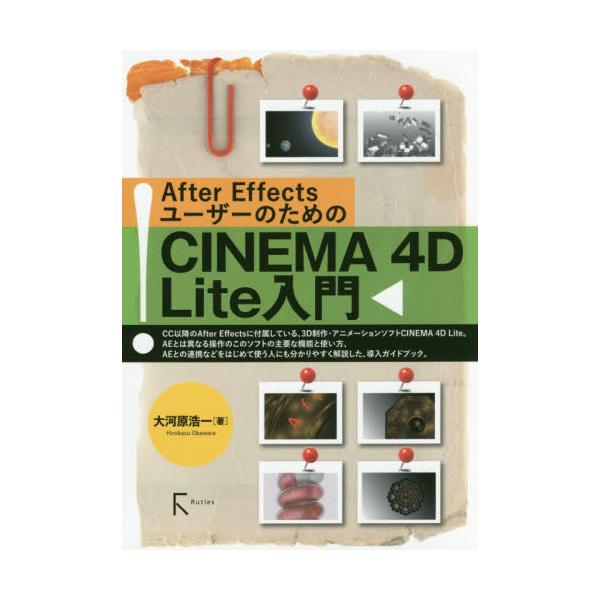 After@Effects[U[̂߂CINEMA@4D@Lite