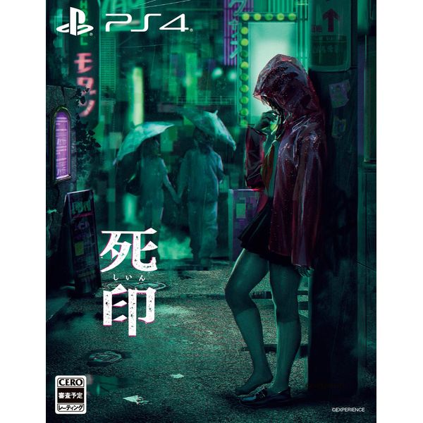 ゲーム: 死印 “開封厳禁！呪われた限定版” 【PS4ソフト