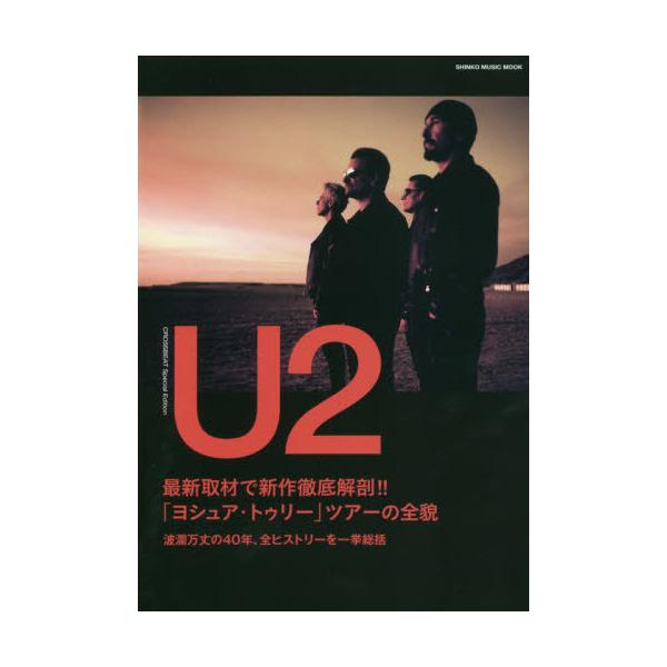 U2@gp40NASqXg[ꋓ@CROSSBEAT@Special@Edition@[SHINKO@MUSIC@MOOK]