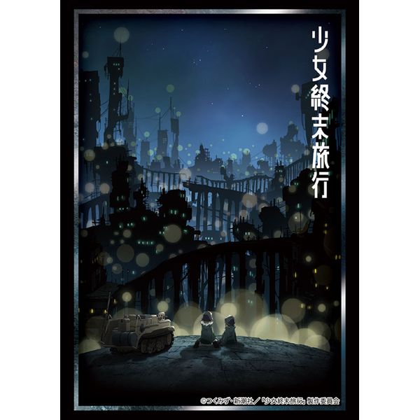 Amazon.co.jp: 少女終末旅行 絶版 ブシロードスリーブ