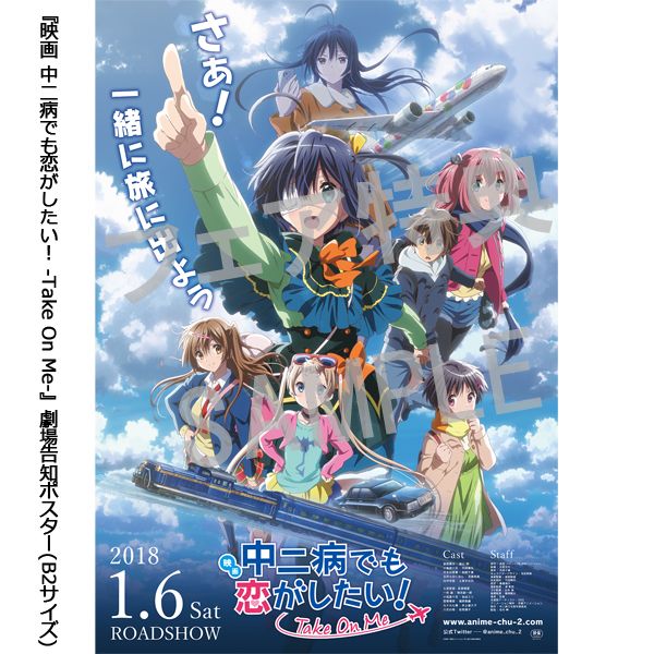 BD・DVD: 【フェア対象商品】 中二病でも恋がしたい！ Blu-ray