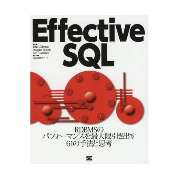 Effective@SQL@RDBMS̃ptH[}Xőo61̎@Ǝvl