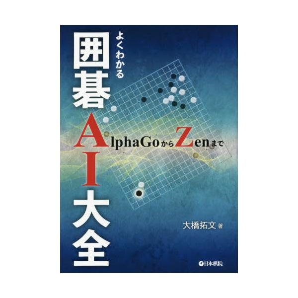 悭킩͌AIS@AlphaGoZen܂