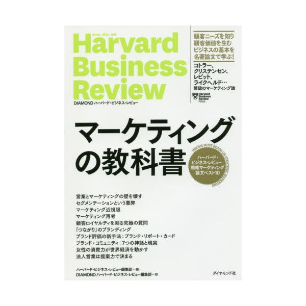 }[PeBŐȏ@n[o[hErWlXEr[헪}[PeBO_xXg10@[Harvard@Business@Review]