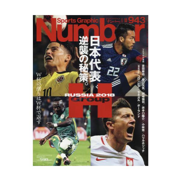 SportsGraphic@Number2018N118@[2񊧎]