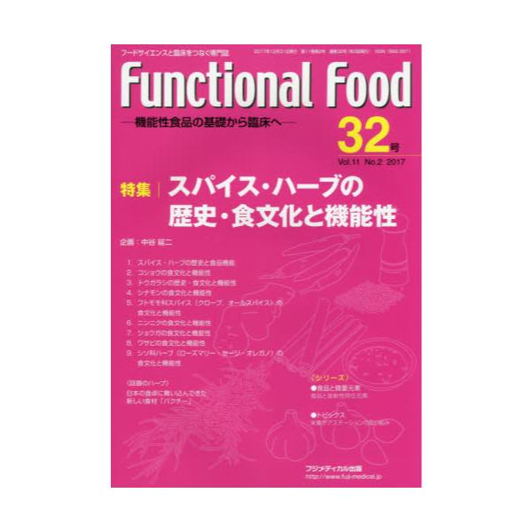 Functional@Food@@\Hi̊bՏց@VolD11NoD2i2017j