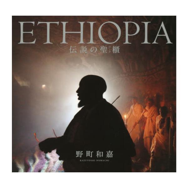 ETHIOPIA@`̐C