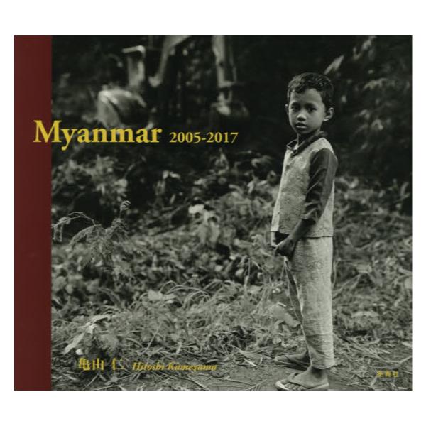 Myanmar@2005|2017