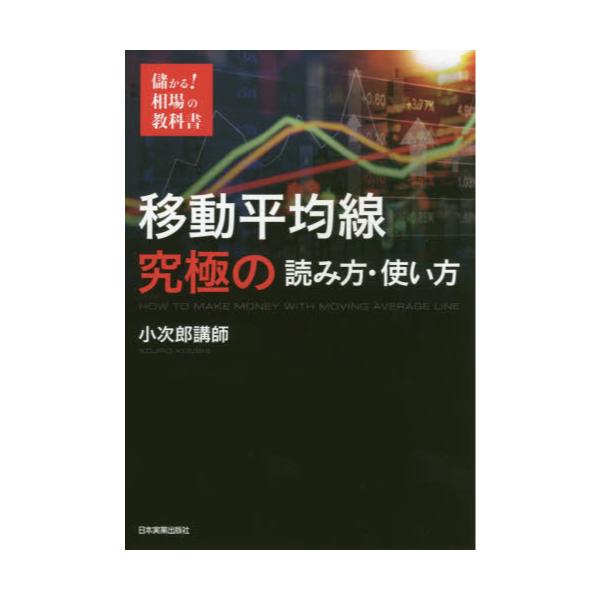 希少 黒入荷！ 儲かる! 究極の読み方・使い方の人気アイテム