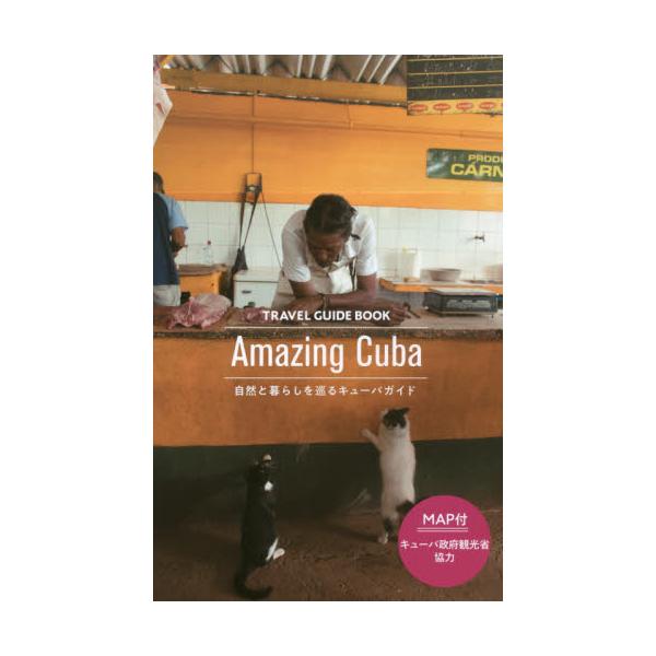 Amazing@Cuba@Rƕ炵L[oKCh@[TRAVEL@GUIDE@BOOK]