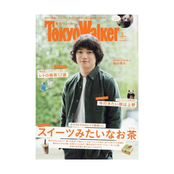 Tokyo　Walker2018年3月号　[月刊誌]