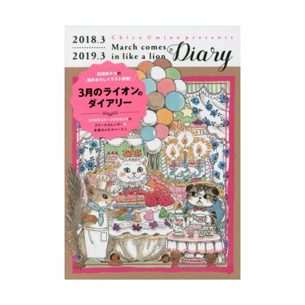 Diary@March@comes@in@[2018D3|2019D3]