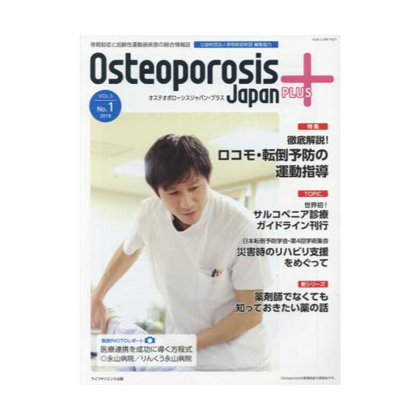 Osteoporosis@Japan@PLUS@e頏ǂƉ^펾̑񎏁@31