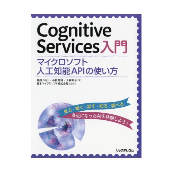 Cognitive@Services@}CN\tglHm\API̎g