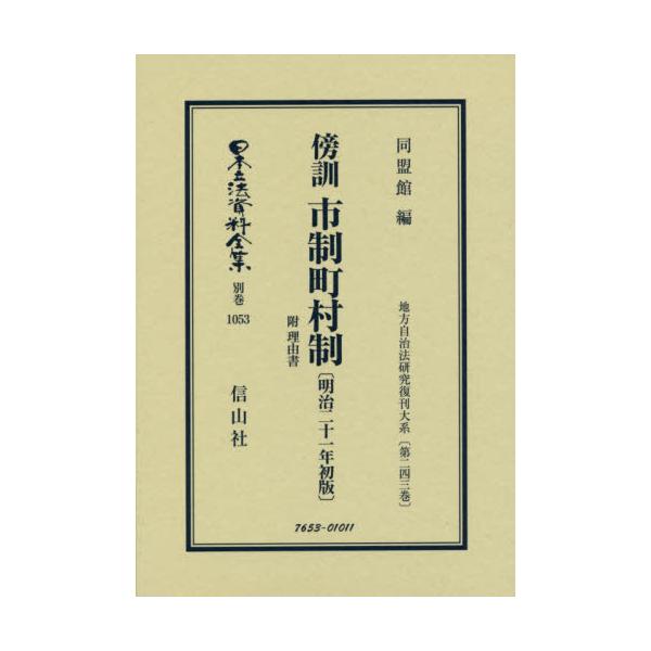 f23060509〇明治布告 官立小学師範学校生徒入学心得 第１條～第１２條 明治８年 度会県 三重県〇和本古書古文書 - 和書