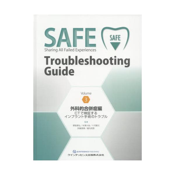 SAFE@Troubleshooting@Guide@Volume3