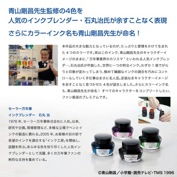 グッズ: 名探偵コナン×セーラー万年筆 特製インク付セット 江戸川