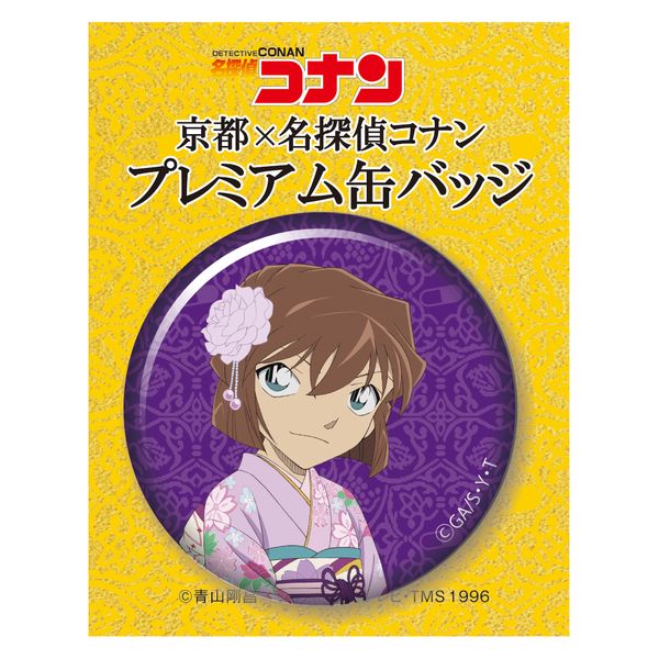 アパレル: 京都×名探偵コナン プレミアム缶バッジ 灰原 【2020年7