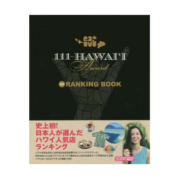 111|HAWAII@AwardRANKING@BOOK
