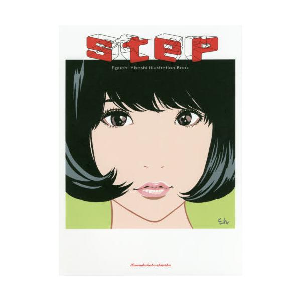 step@Eguchi@Hisashi@Illustration@Book