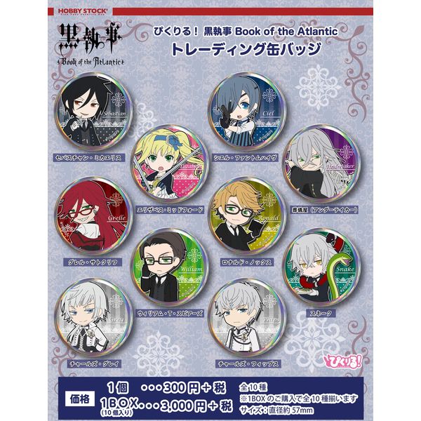 黒執事トレーディング缶バッジ10個