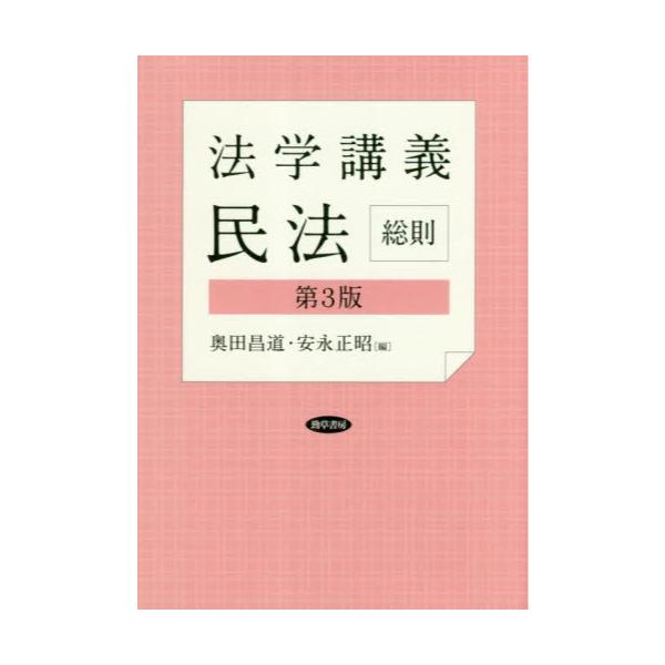 書籍: 法学講義民法総則: 勁草書房｜キャラアニ.com