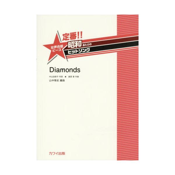 y@Diamonds@s[X@[ԁIIãqbg\O]