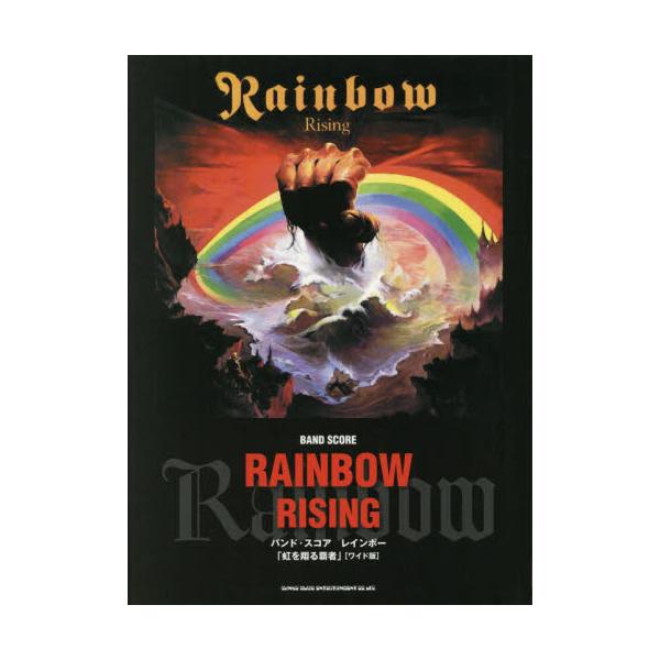 【新品未使用】 RAINBOW バンドスコア RISING レインボー 虹を翔る