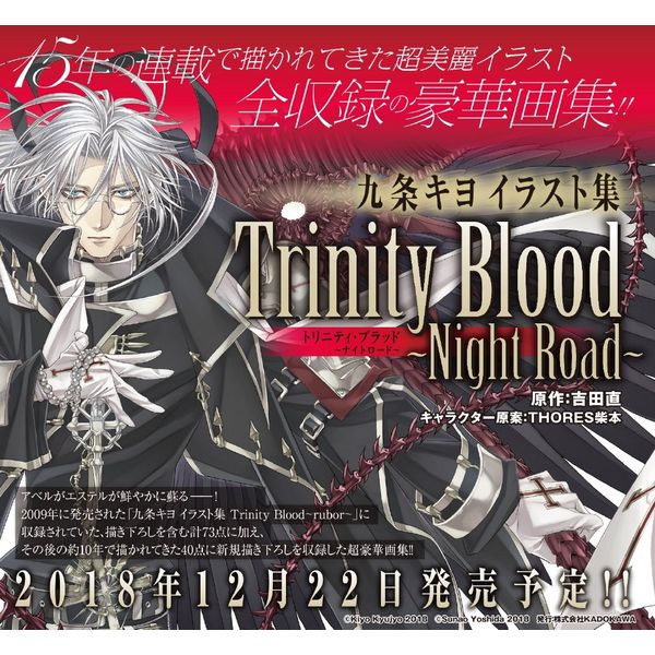 九条キヨ イラスト集 Trinity Blood Night Road Amazon.co.jp: 九条キヨ イラスト集 Trinity Blood Night Road