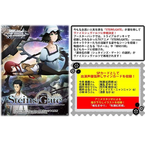 グッズ: STEINS;GATE ヴァイスシュヴァルツ ブースターパック 【1BOX】: ブシロード｜キャラアニ.com