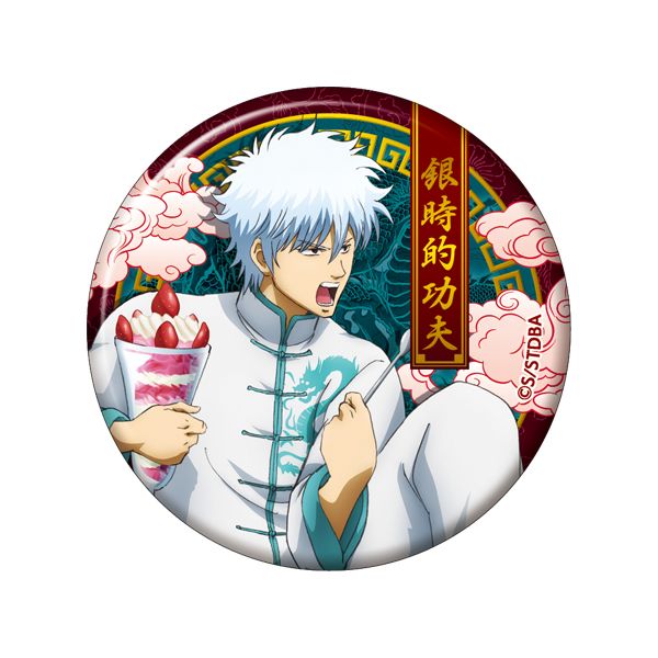 銀魂　キャラバッジコレクション　缶バッジ　カンフー風　坂田銀時　神楽　土方十四郎 銀魂 キャラバッジコレクション 缶バッジ カンフー風 坂田銀時