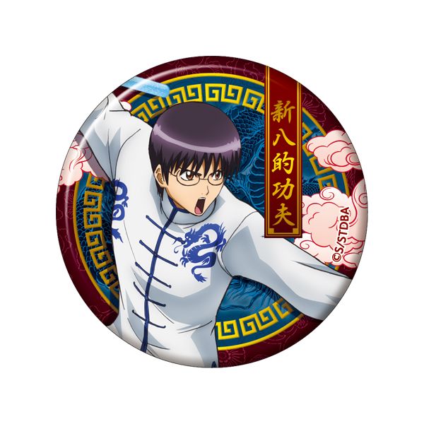 銀魂　キャラバッジコレクション　缶バッジ　カンフー風　坂田銀時　神楽　土方十四郎 銀魂 キャラバッジコレクション 缶バッジ カンフー風 坂田銀時