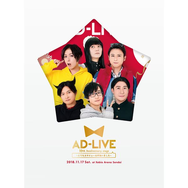 uAD-LIVE 10th Anniversary stage`ƂĂXPW[܂`v1117 yBDz