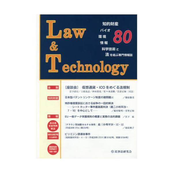 LawTechnology@80