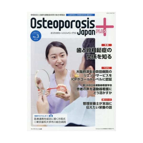 Osteoporosis@Japan@PLUS@e頏ǂƉ^펾̑񎏁@33