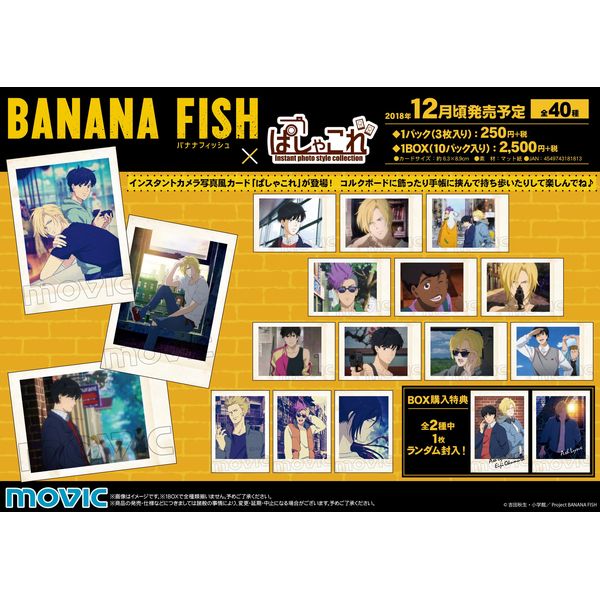 BANANA FISH ぱしゃこれ コンプリート セット vol.1 vol.2 BANANA FISH ぱしゃこれ vol.2: トレーディングカード｜ムービック