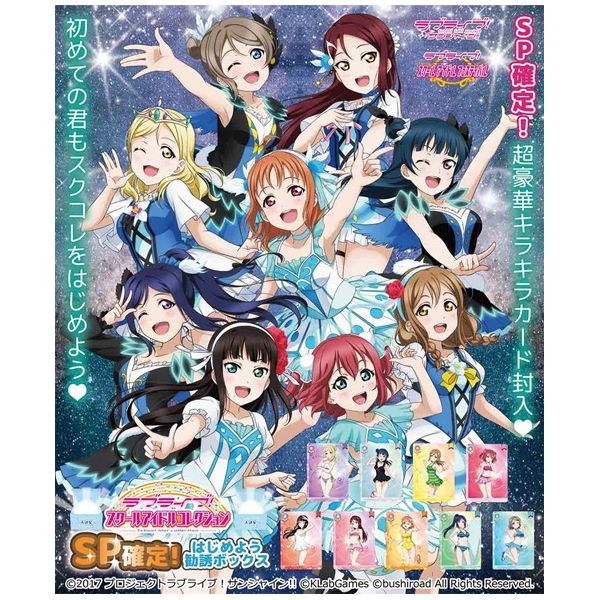 グッズ: ラブライブ！スクールアイドルコレクション SIC-EX14 SP確定
