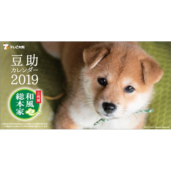 書籍: 卓上 二代目 和風総本家 豆助 2019年カレンダー [CL-0369