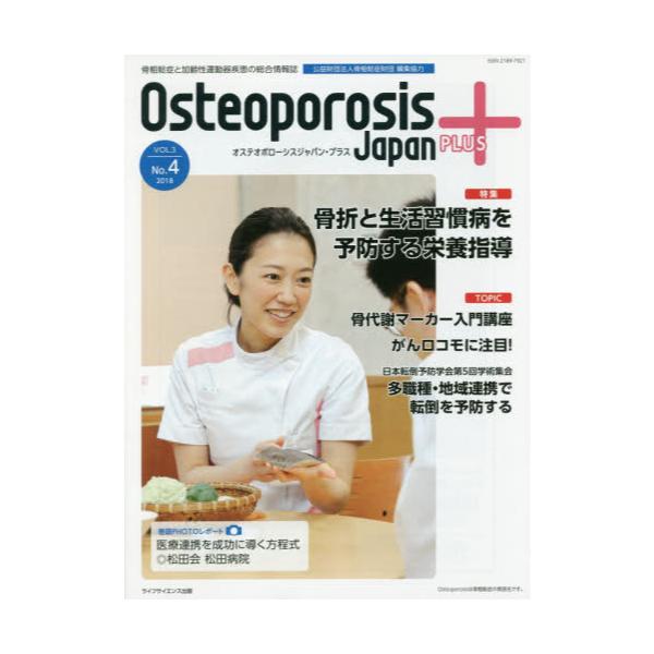 Osteoporosis@Japan@PLUS@e頏ǂƉ^펾̑񎏁@34