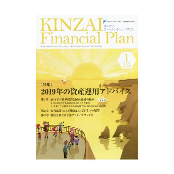 KINZAI@Financial@Plan@NoD407i2019D1j