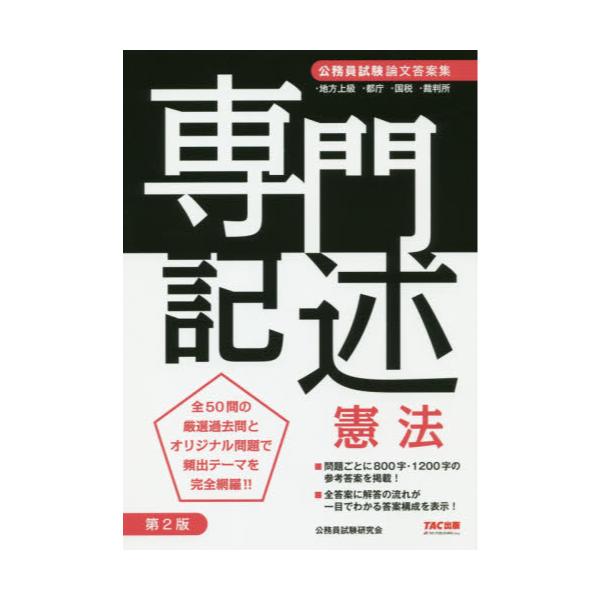 ＴＡＣ発行者カナ憲法 問題編/ＴＡＣ/ＴＡＣ株式会社
