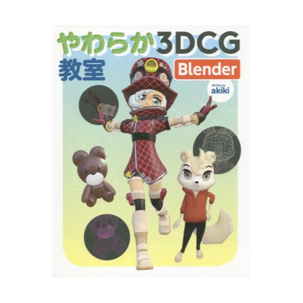 炩3DCGBlender