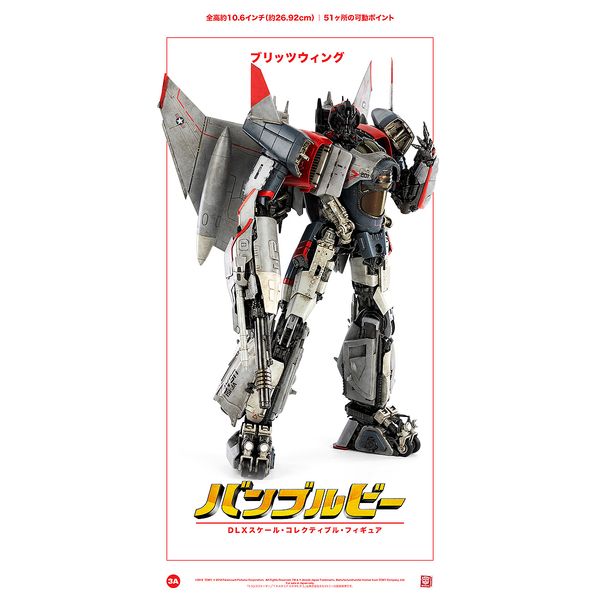 フィギュア: BUMBLEBEE （バンブルビー） DLX SCALE BLITZWING