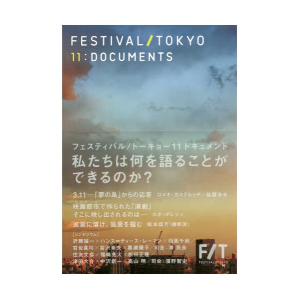 FESTIVAL^TOKYO11FDOC